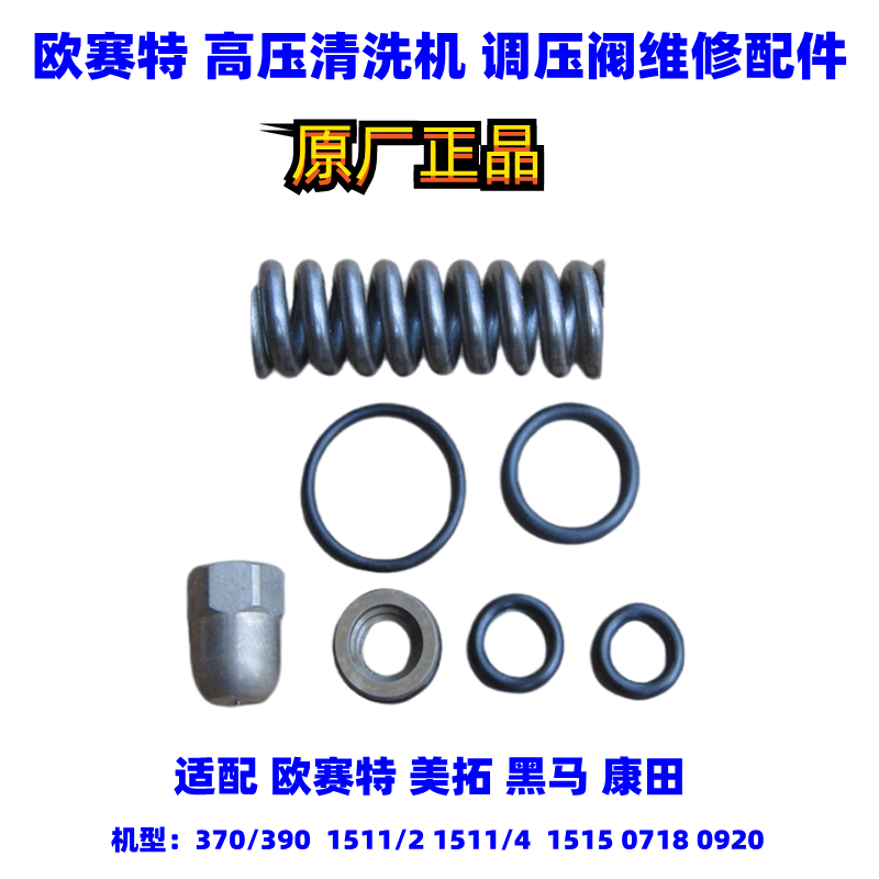欧赛特调压阀维修包配件阀头弹簧