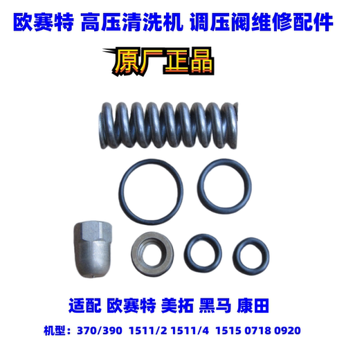 欧赛特调压阀维修包配件阀头弹簧