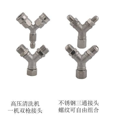 高压洗车水管三通不锈钢出水接头