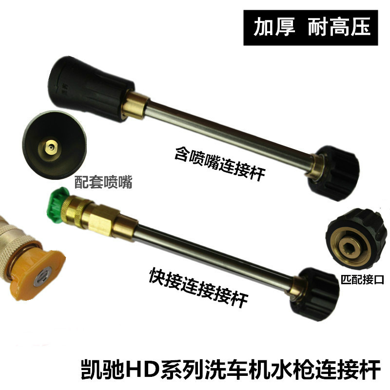 凯驰清洗机洗车机水枪喷嘴加长杆