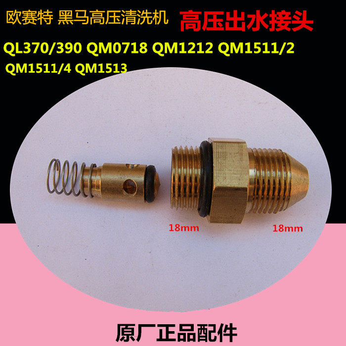 泵头出水接头欧赛特黑马原厂配件