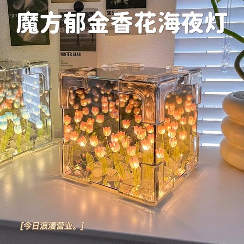 魔方郁金香小夜灯diy生日礼物女