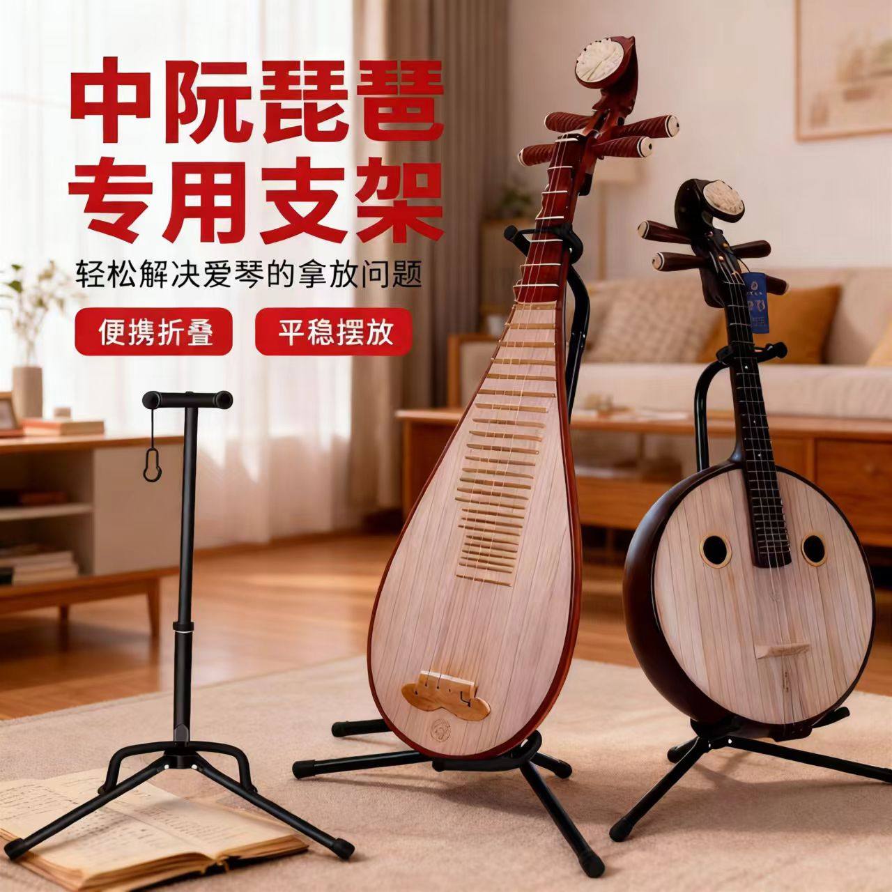 琵琶架子支架中阮架专用琴架放置架吉他放琵琶的架子马头琴小阮