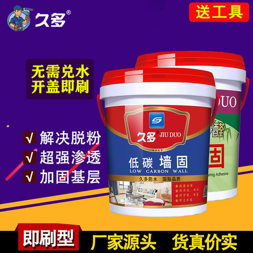 家用防水防潮墙面胶地固基面