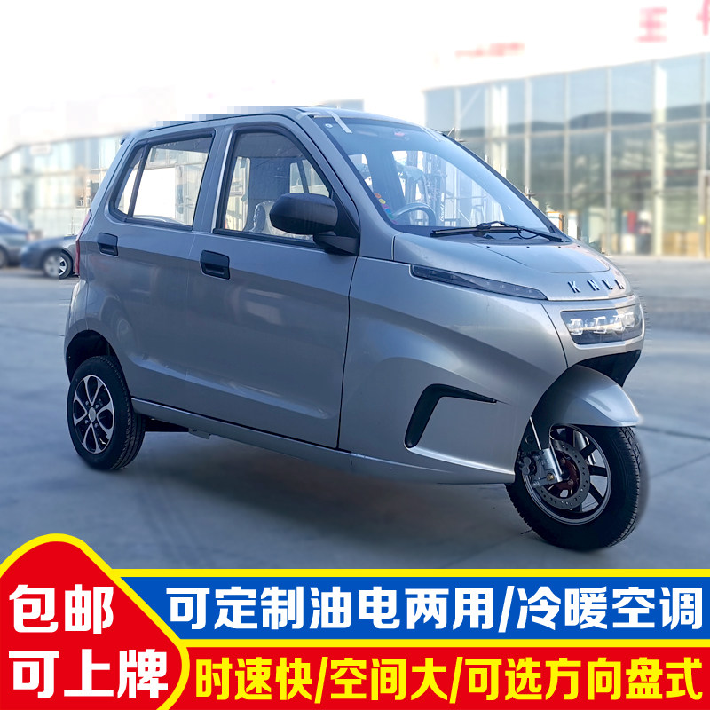 御捷昆卡电动三轮车可上牌国标新能源锂电瓶家用油电两用电动轿车