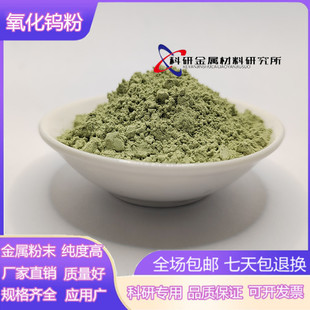 氧化钨粉末 三氧化钨 微米纳米超细氧化钨粉钨酸酐 氧化钨 WO3