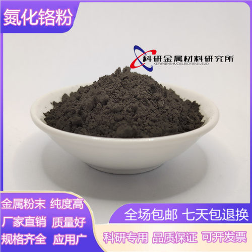 氮化铬粉金属喷涂氮化铬冶金添加用微米氮化铬CrN325目氮化铬粉末