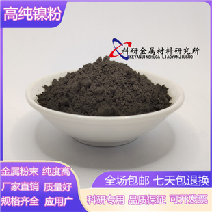 镍粉高纯金属镍粉超细微米镍粉纳米球形镍粉导电镍粉T123镍粉T255