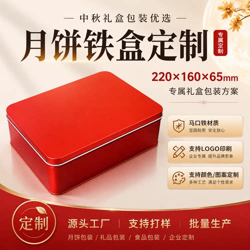 高端月饼铁盒多规格颜色图案定制