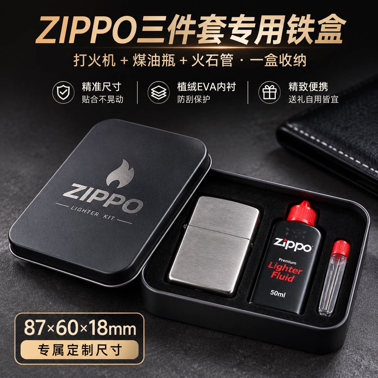 Zippo铁盒EVA内衬定制防刮保护图片