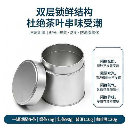 圆形马口铁茶叶罐密封便携定制