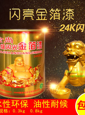 闪光金尚金箔漆水性金箔漆金黄色金色大理石牌匾油漆金属漆包邮