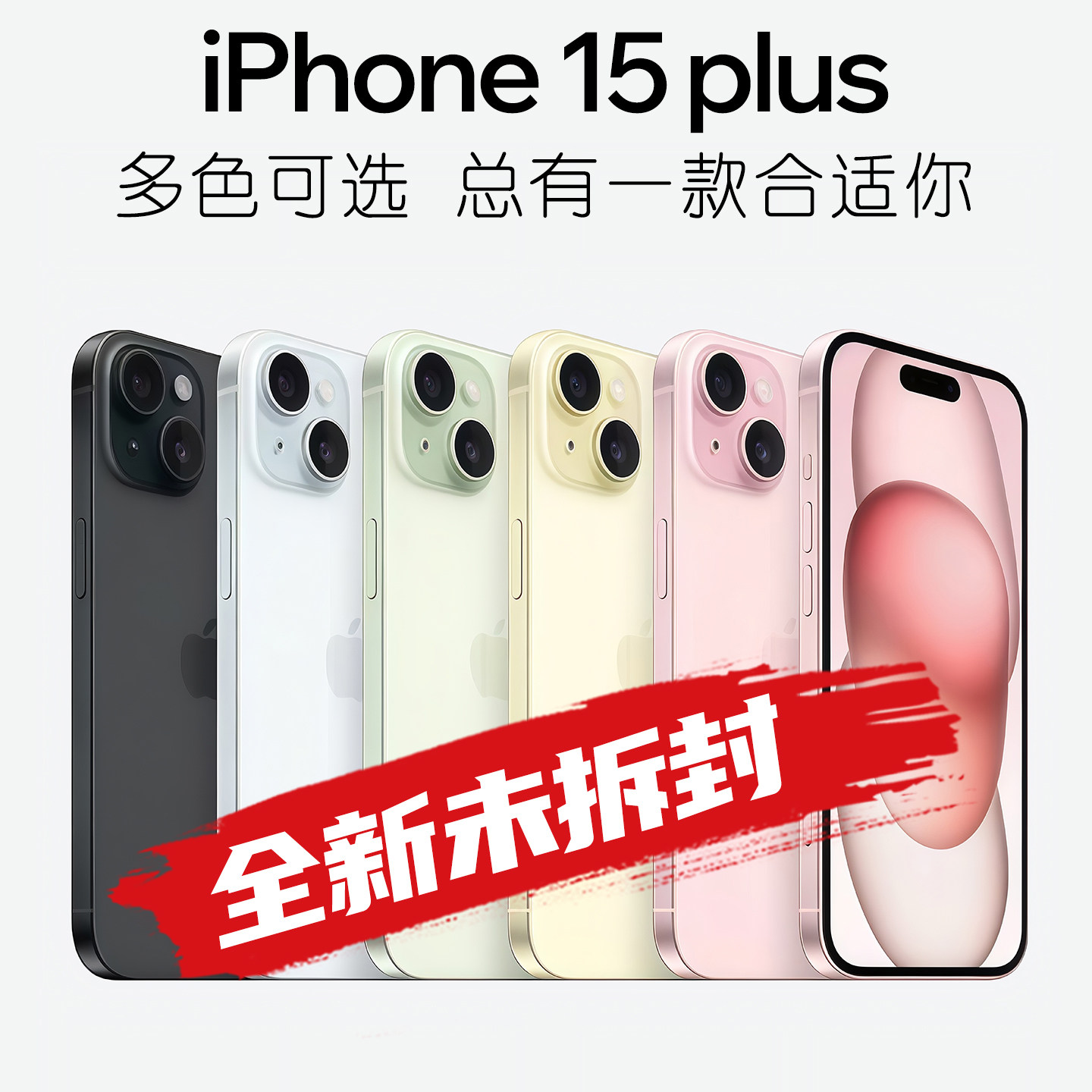 Apple/苹果 iPhone 15 Plus 苹果15  原封