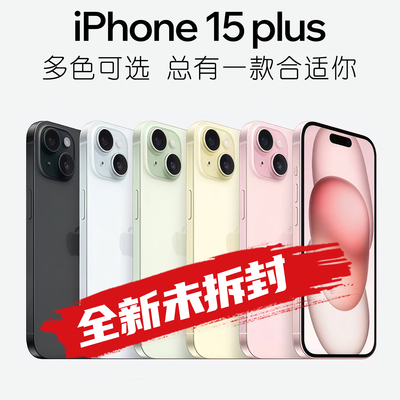 Apple/苹果 iPhone 15 Plus 苹果15  原封 全新正品 手机iPhone15