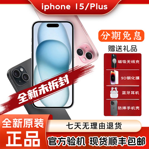 Apple/苹果 iPhone 15 Plus 苹果15 plus 原封全新未拆封正品手机