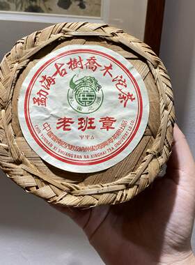 兴海茶厂 2005年 老班章大口中 土鸡沱 生茶
