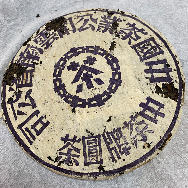 中茶牌圆茶蓝印99年九九鬼面蓝精品干仓陈香普洱生茶