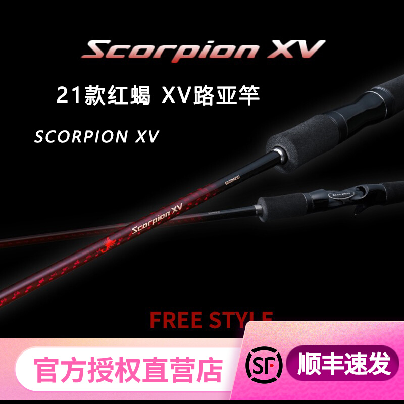 禧玛诺红蝎路亚竿小沙湖啦XV