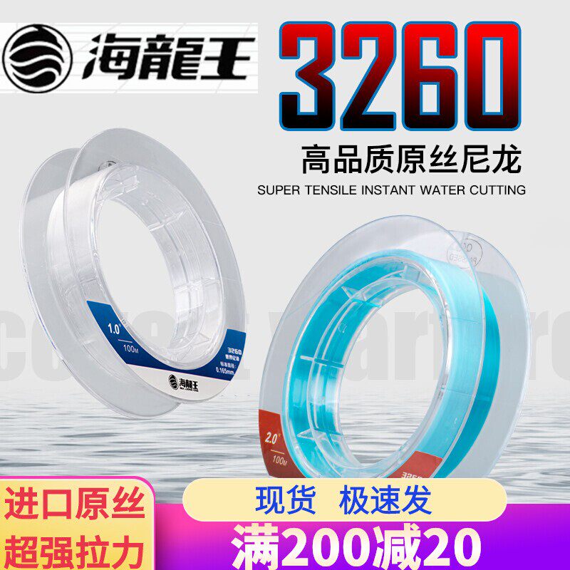 正品海龙王3260进口原丝超强拉力钓线主线钓鱼线子线柔台钓尼龙线