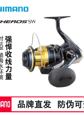 SHIMANO 禧玛诺SPHEROS SW纺车轮路亚远投鱼线轮远投轮喜玛诺渔轮
