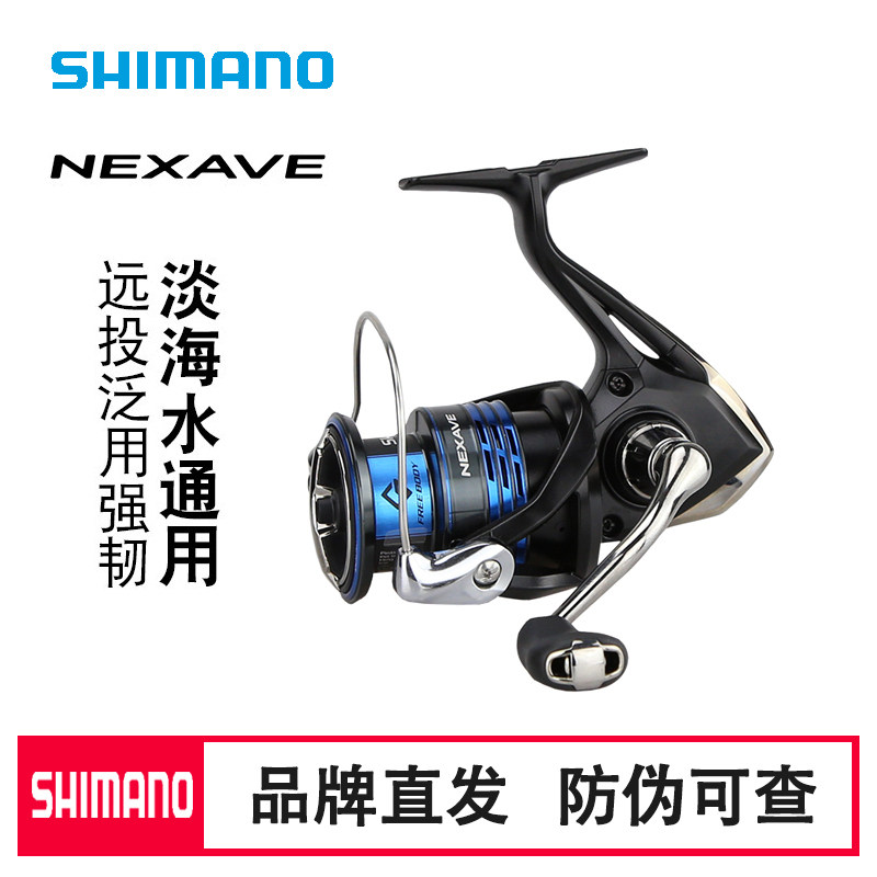 禧玛诺新款NEXAVE纺车轮