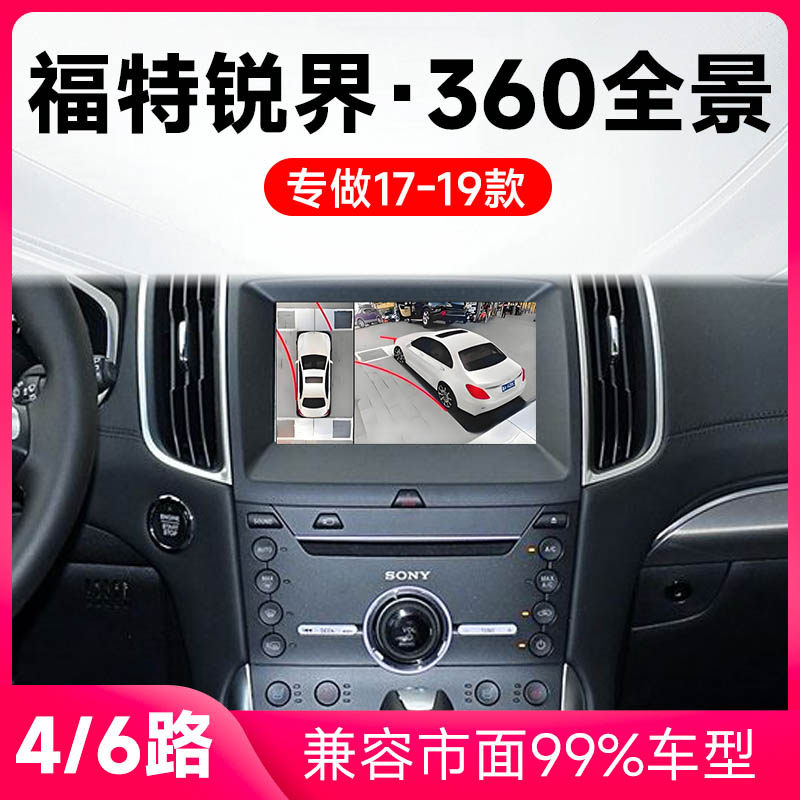 适用17-20款福特锐界原车升级360全景倒车影像系统一体机