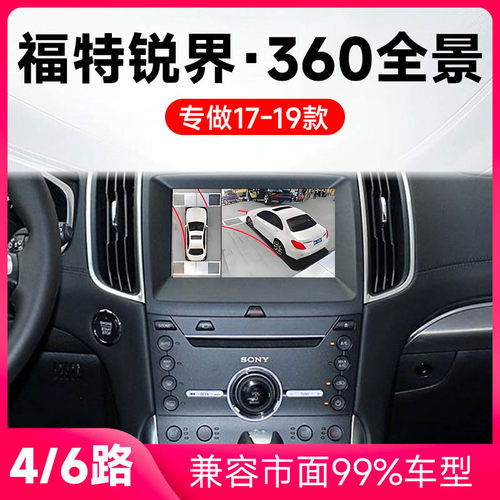 适用17-20款福特锐界原车升级360全景倒车影像系统一体机