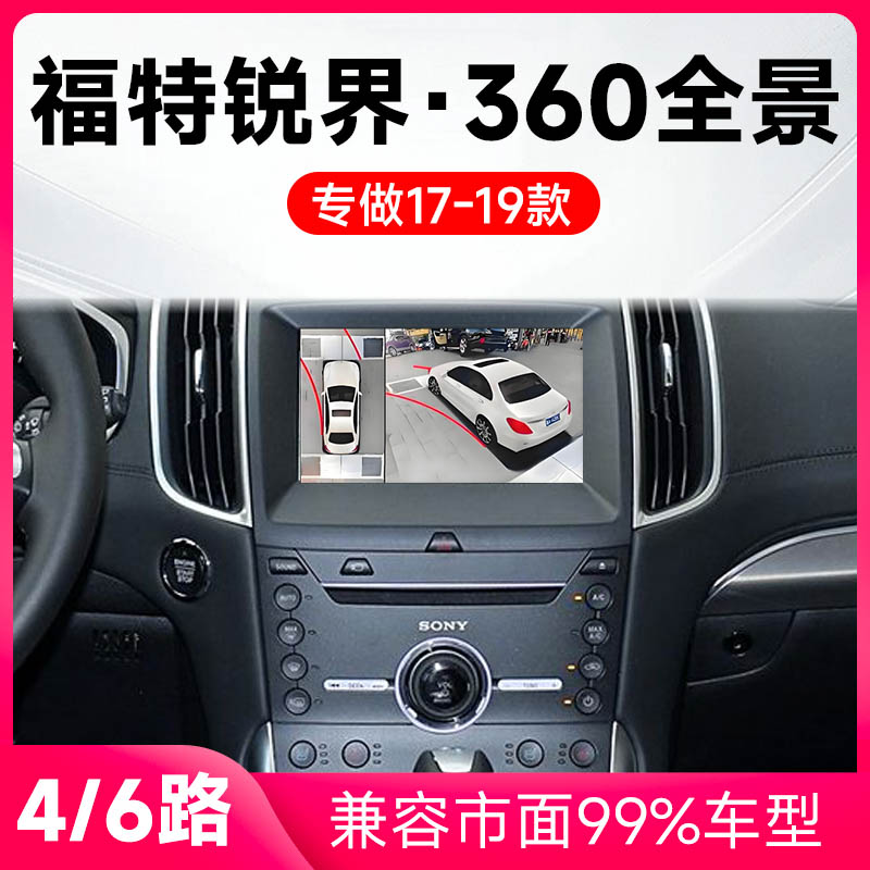 适用17-20款福特锐界原车升级360全景倒车影像系统一体机