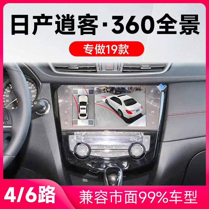 适用19款日产逍客原车升级360全景倒车影像系统一体机