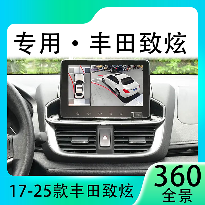 适用19-21款丰田致炫原车升级360全景倒车影像系统一体机