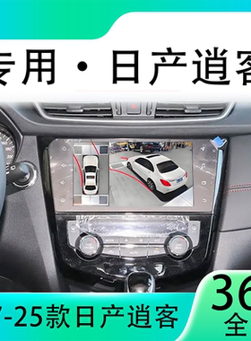 适用19款日产逍客原车升级360全景倒车影像系统一体机
