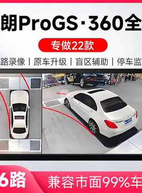 适用22款别克威朗ProGS原车升级360全景倒车影像系统一体机