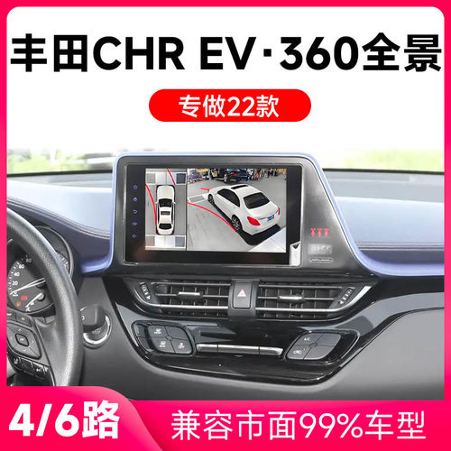 适用22款丰田CHREv原车升级360全景倒车影像系统一体机