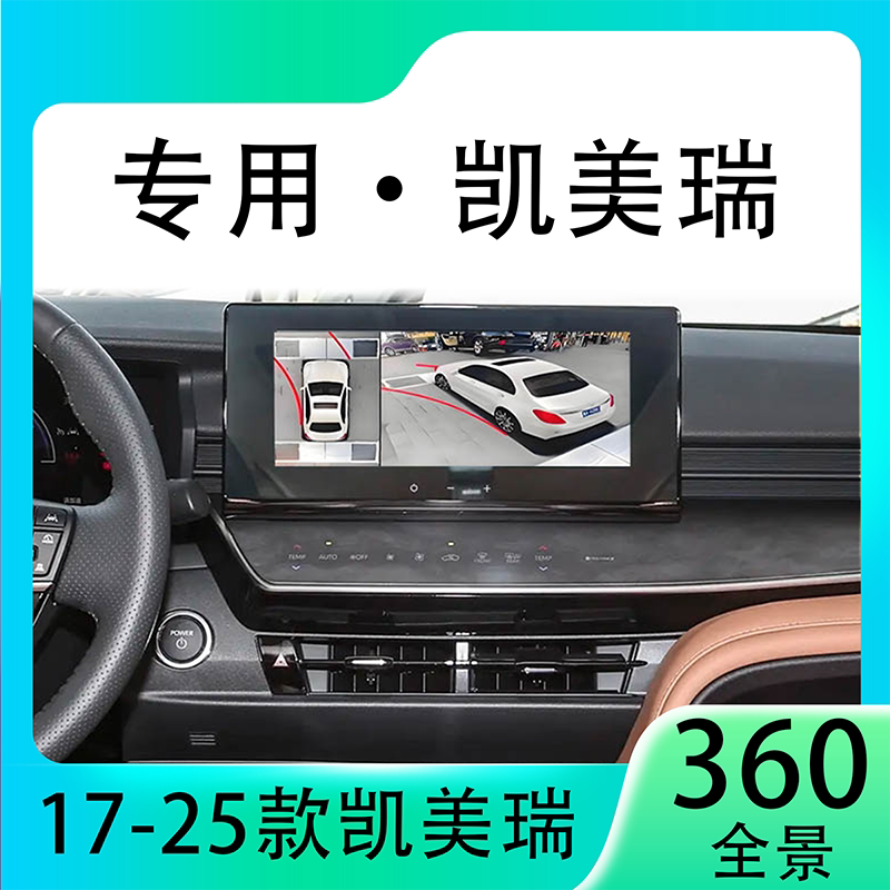适用24款丰田第九代凯美瑞原车升级360全景倒车影像系统一体机