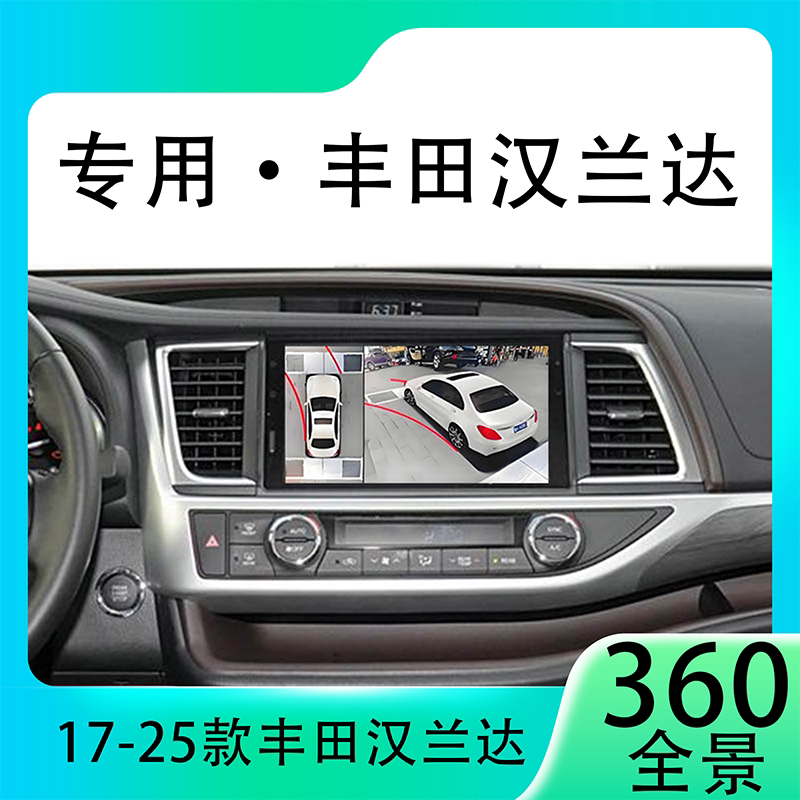 适用21款丰田汉兰达原车升级360全景倒车影像系统一体机