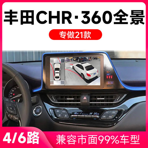 适用21款丰田CHR原车升级360全景倒车影像系统一体机