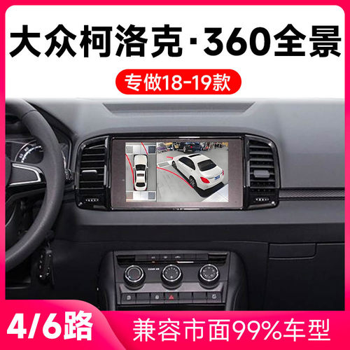 适用18-19款大众柯洛克原车升级360全景倒车影像系统一体机