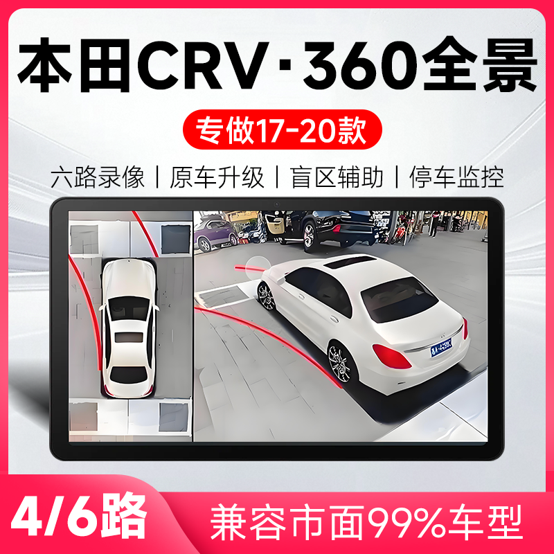 适用17-20款本田CRV原车升级360全景倒车影像系统一体机