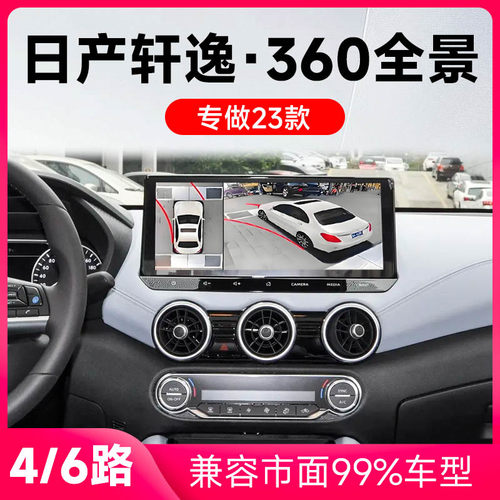 适用23款日产轩逸原车升级360全景倒车影像系统一体机