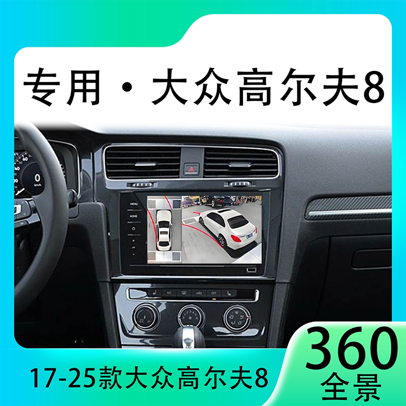 适用20款大众宝来原车升级360全景倒车影像系统一体机-1