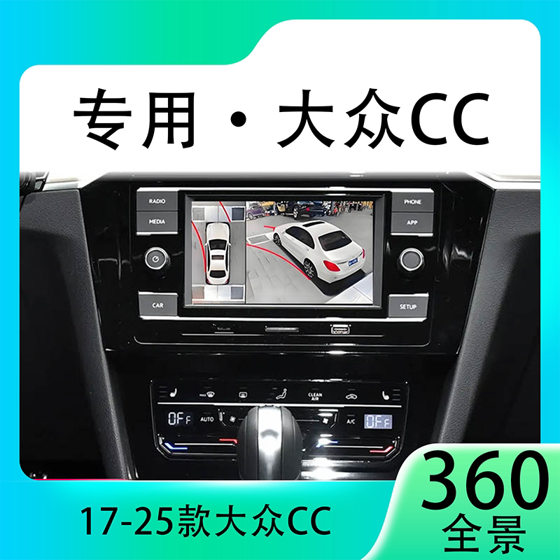 适用20款大众CC原车升级360全景倒车影像系统一体机