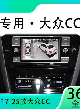 适用20款大众CC原车升级360全景倒车影像系统一体机