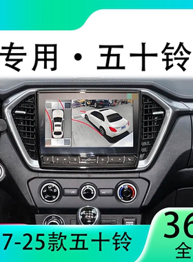 适用23款五十铃D-Max原车升级360全景倒车影像系统一体机