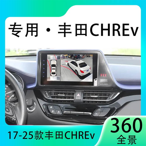 适用22款丰田CHREv原车升级360全景倒车影像系统一体机