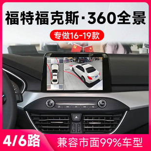 适用16 福特福克斯原车升级360全景倒车影像系统一体机 19款