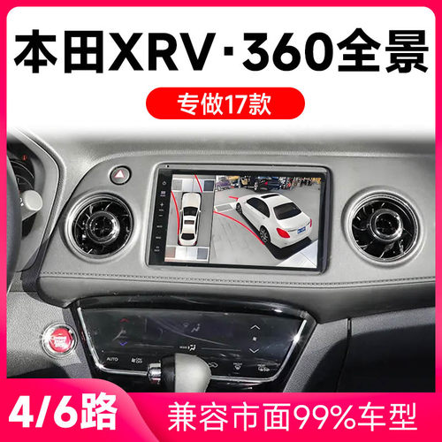 适用17款本田XRV原车升级360全景倒车影像系统一体机