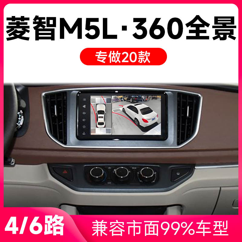 适用20款东风风行菱智M5L原车升级360全景倒车影像系统一体机