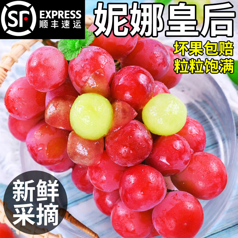 【顺丰】云南妮娜皇后葡萄鲜果现货红宝石红提当季提子新鲜水果