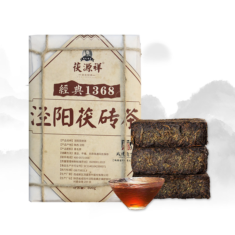 黑茶茯源祥经典1368黑茶叶金花茯砖泾阳茯砖茶3年茶【2砖特惠】