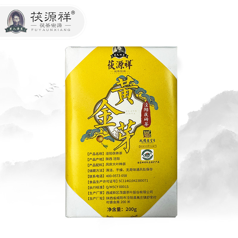 【茯源祥】黄金芽 200g 泾阳茯砖茶 金花茯茶